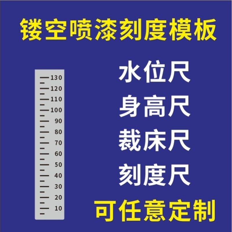 不锈钢镂空喷漆模板立定跳远体育三米尺喷字厘米刻度身高水位标尺
