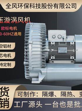真空上料机高压鼓风机11KW漩涡高压风机RB-91D-2称重上料漩涡气泵