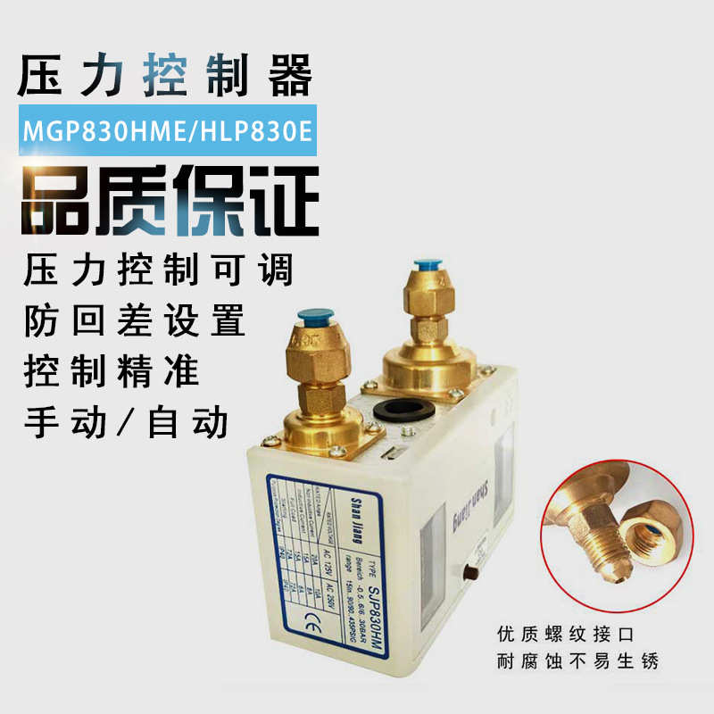 压力控制器HLP-830HME手动自动制冷空调冷库机组压控开关冷库配件