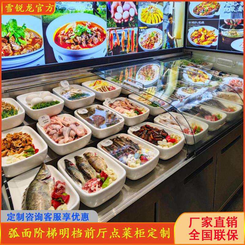 明档圆弧玻璃阶梯冰台展示柜海鲜串串点菜柜凉菜熟食不锈钢保鲜柜