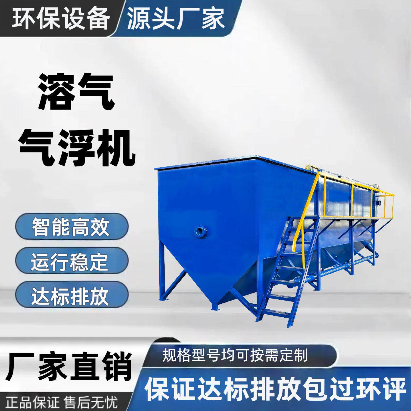 溶气气浮机屠宰豆制食品厂油漆印染养殖粪污一体化污水处理设备