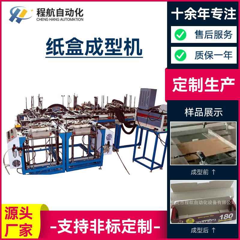 纸盒折盒设备厂供应全自动纸盒成型机天地盖折盒成型机折盒机