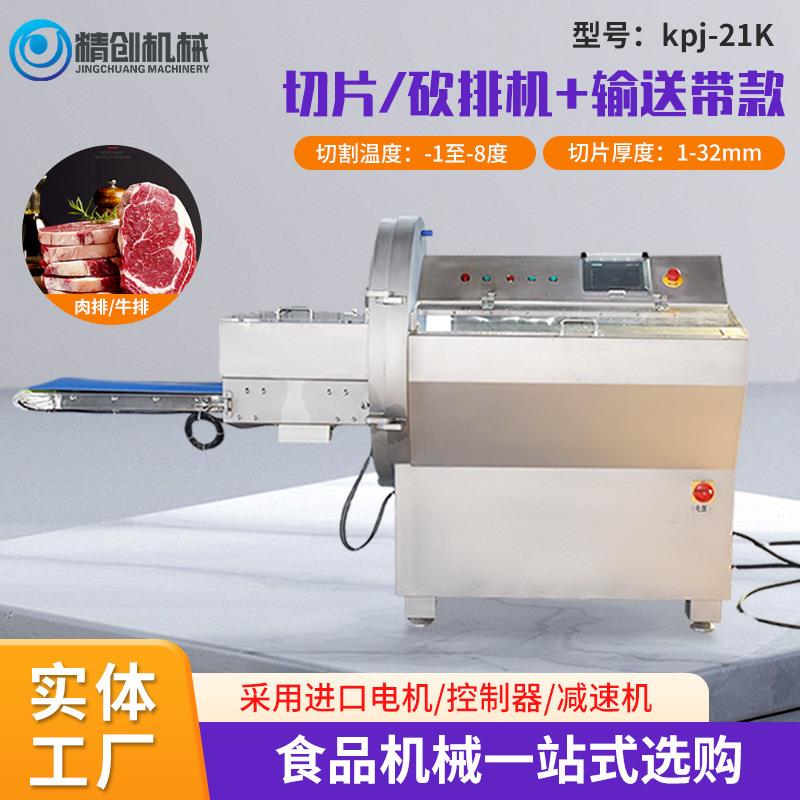 商用全自动砍排机鸡鸭鱼肉切割用机器设备21KG五花肉培根切片机