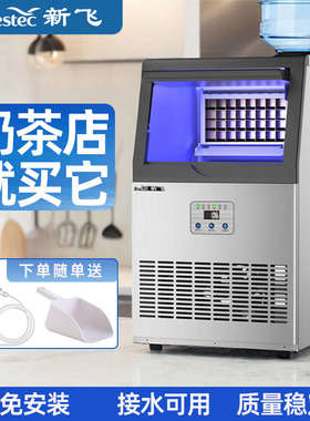 新飞制冰机商用大型奶茶店120KG公斤桶装水全自动造冰方冰咖啡店