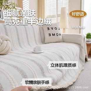 A毛沙沙发 通用沙发垫猫抓感不粘2503HM 2025新款 沙发防布高级四季