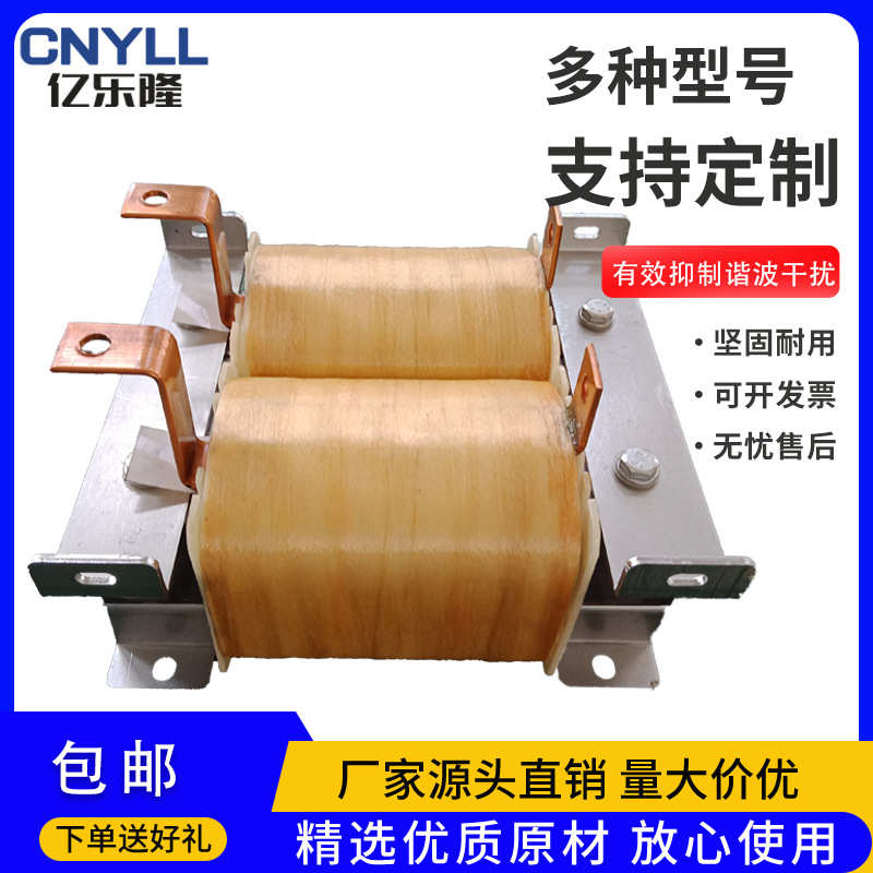 厂家直销 单相电抗器DCL-250A直流平波卧式电抗器 变频器配套滤波