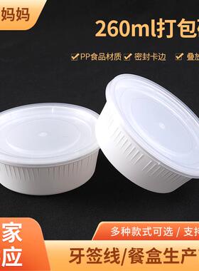 白色圆形汤碗一次性塑料快餐便当盒打包餐盒芋圆甜品碗