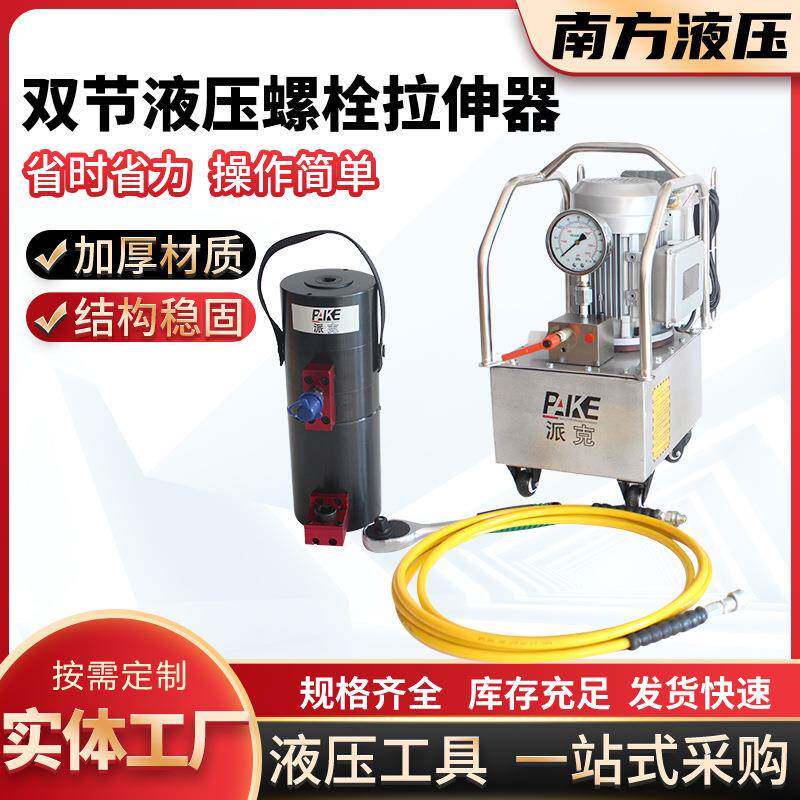 厂家供应风电机械电力双节液压螺栓拉伸器