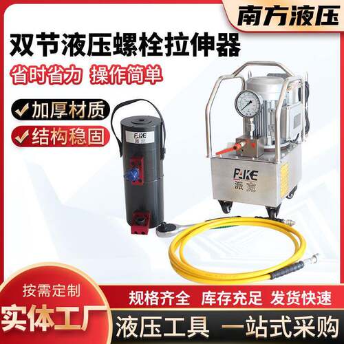 厂家供应风电机械电力双节液压螺栓拉伸器
