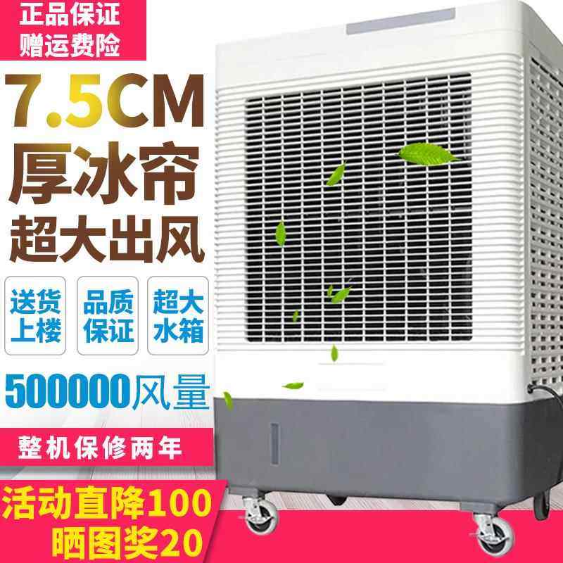 工业电风扇制冷加水冷空调家用商用落地扇大功率强力降温超大风力