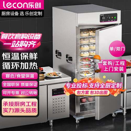 乐创保温柜商用全自动电热单双门大容量保温餐车LC-JG-HC-2-22