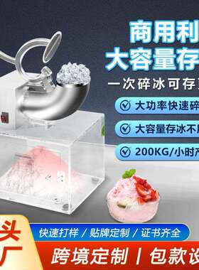 跨境新款网红刨冰机大容量绵绵冰机商用摆摊设备自动制冰沙碎冰机