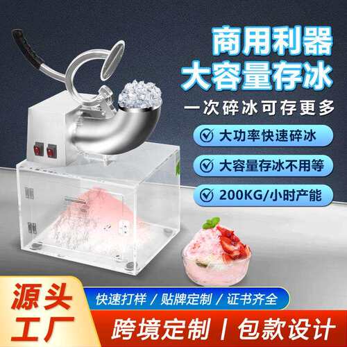 跨境新款网红刨冰机大容量绵绵冰机商用摆摊设备自动制冰沙碎冰机
