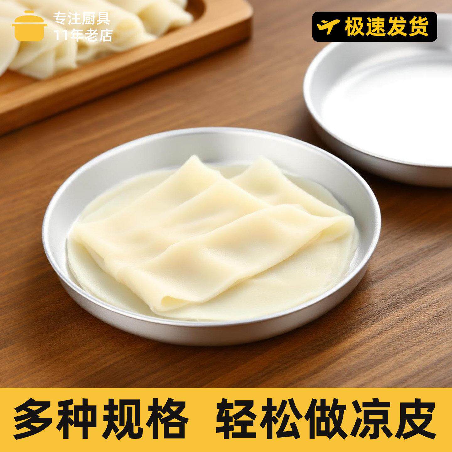 特厚纯铝凉皮锣锣面 面皮盘蒸做凉皮制作工具蒸盘商用铝圆盘托 托