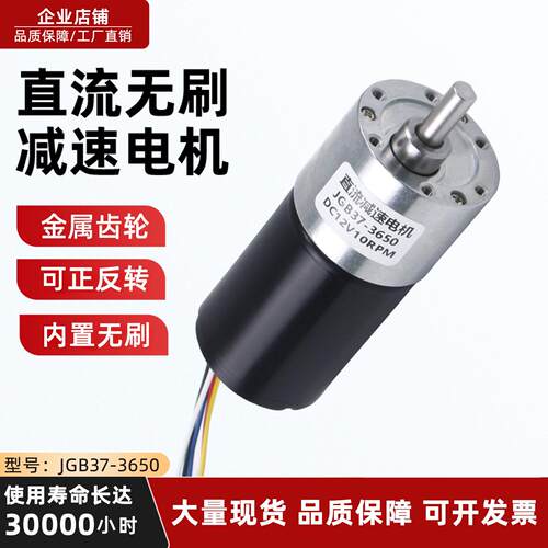 可调低慢速小型马达JGB37-3650大扭力12v24v微型无刷直流减速电机