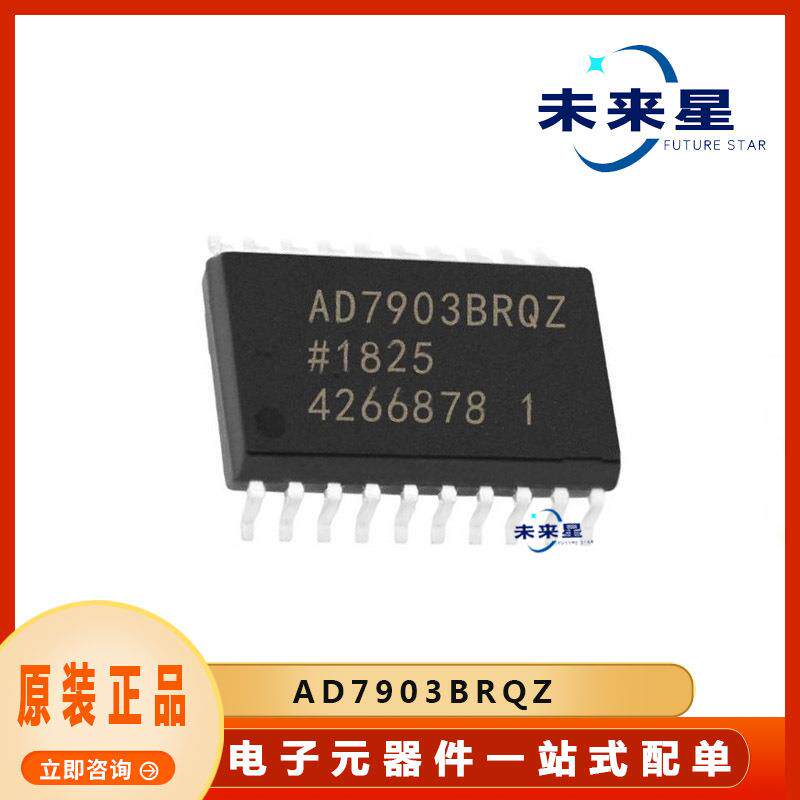 AD7903BRQZ封装QSOP-20模数转换器IC电子元器件提供BOM配单