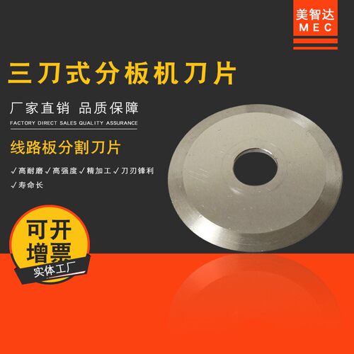 美智达MEC线路板三刀式分板机圆盘刀片LED灯条铝基分板机刀片