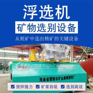 设备铅锌浮选式吸铅锌矿锌矿浮选浮选机矿用选机浮选机机设选机浮
