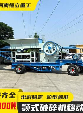 建筑垃圾鹅卵石移动式破碎机花岗岩石料柴油移动破碎车颚式破碎机
