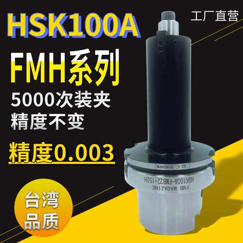 HSK100A数控刀柄出水刀柄HSK100A-FMH22-100 150 200五轴面铣刀柄