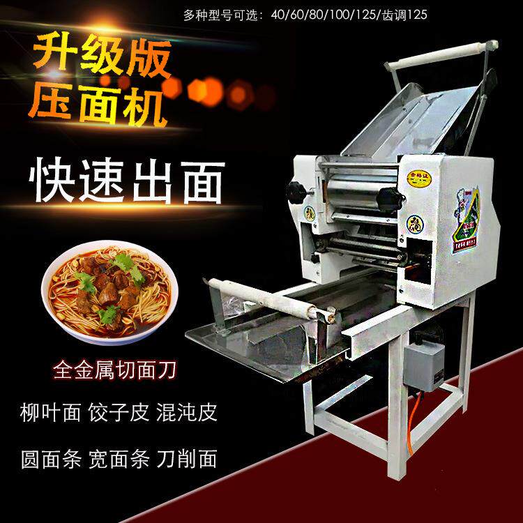 商用面条压面机多功能饭店压饺子皮馄饨皮鲜湿果蔬面条中型一体机