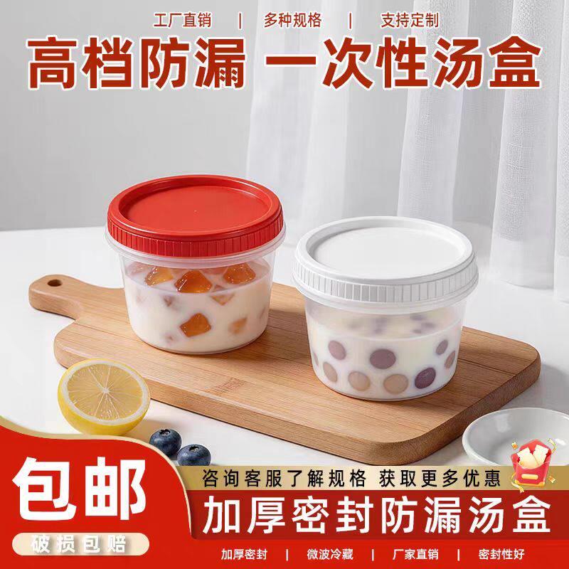 新品一次性糖水碗食品级塑料圆形汤盒螺旋扭盖防漏500ML甜品杯