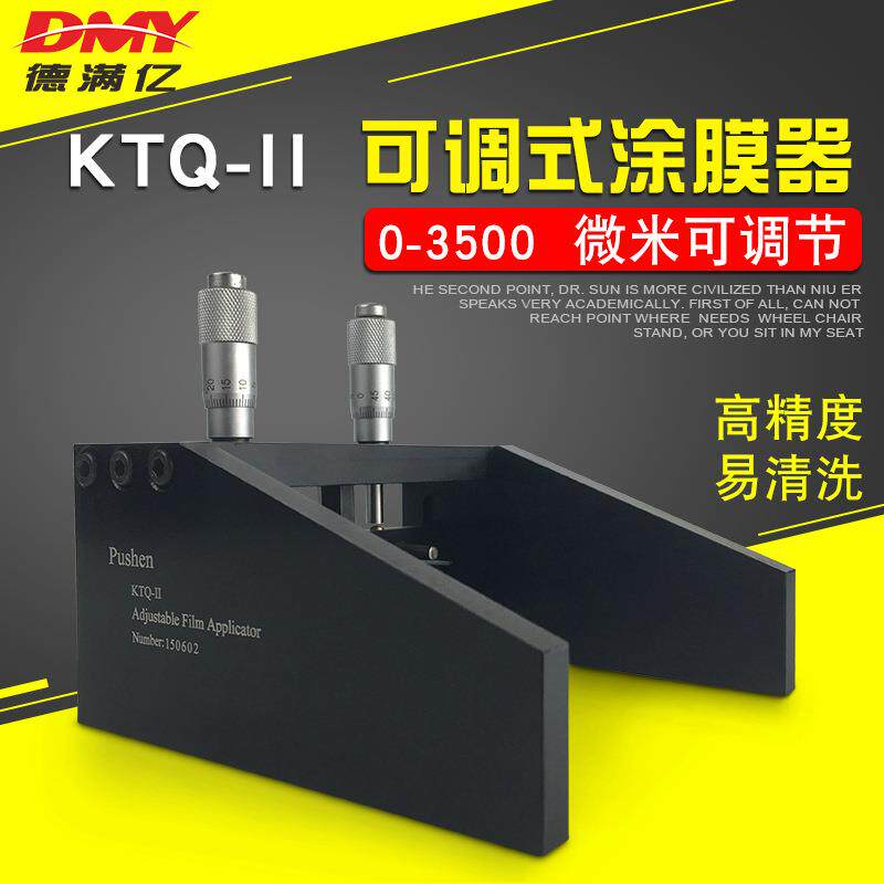 上海普申KTQ-II可调式涂膜器湿膜制备器可调涂布器刮膜器0-3500um
