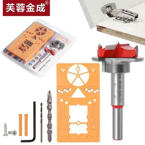 无盖铰链钻组合套装 铰链合页木工开孔定位器 35mm可调