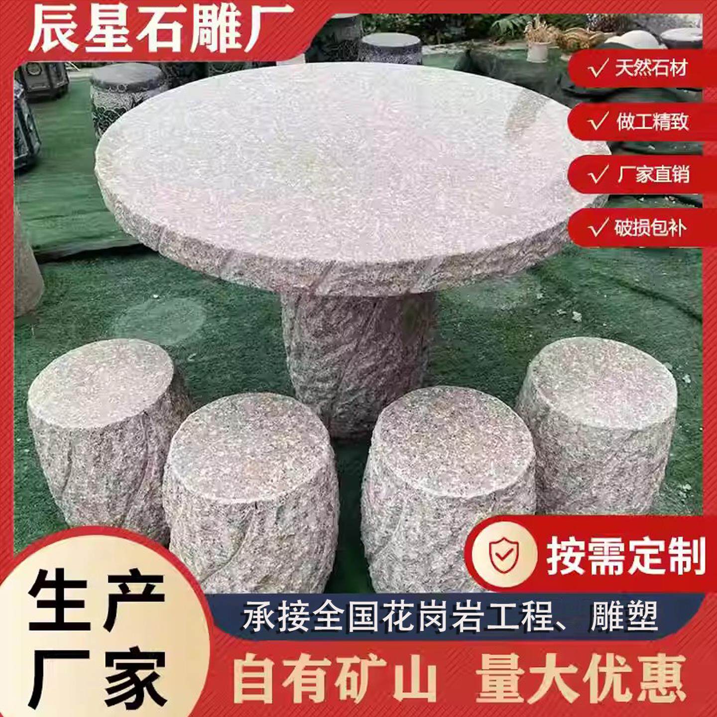 庭院石桌石凳一套天然花岗岩桌子户外大理石桌凳石头方桌圆桌茶台