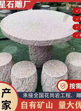 庭院石桌石凳一套天然花岗岩桌子户外大理石桌凳石头方桌圆桌茶台