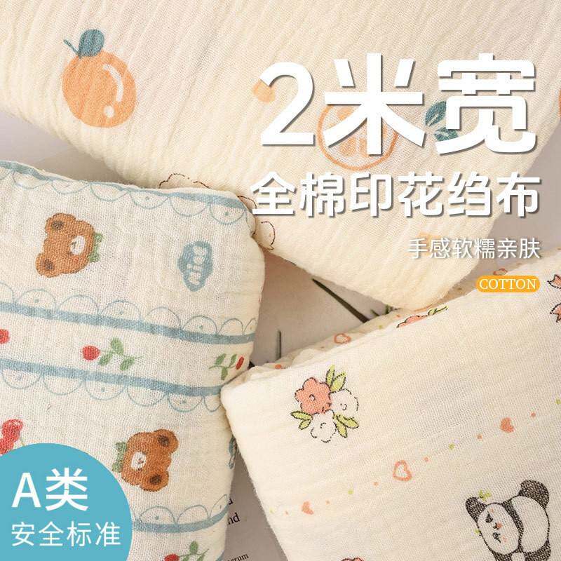 2米宽纯棉布料双层绉布纱布全棉皱布宝宝床品睡衣裤打底衫面料
