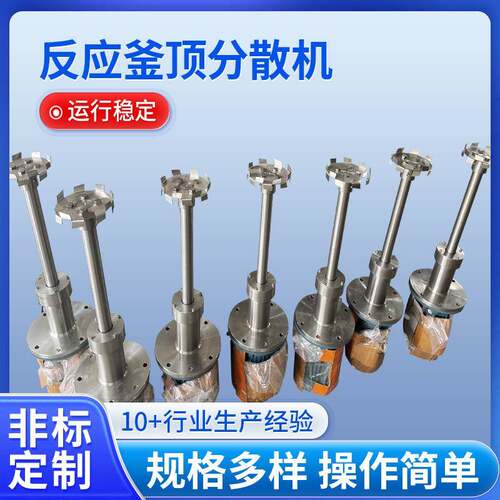 反应釜顶分散机顶部固定式釜用高速搅拌机不锈钢变频调速分散设备