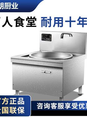 大功率商用电磁炉15KW食堂大锅灶牛羊肉汤锅饭店电灶台大炒炉