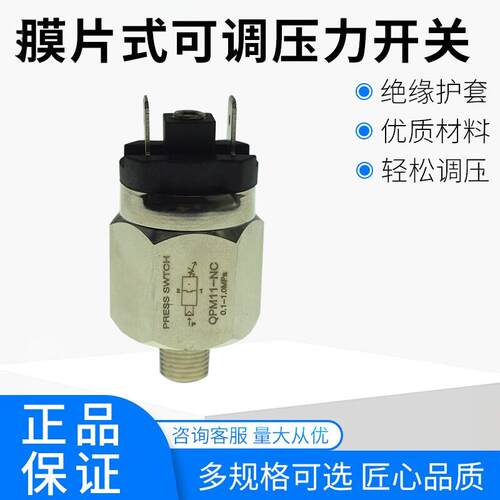QPM11-NO/NC气动压力开关自动膜片式气压可调压 空压机开关控制器