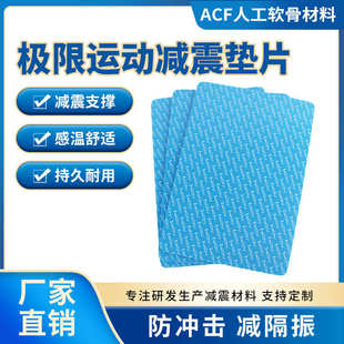 ACF减震抗压垫缓冲吸能衬垫防摔防撞聚氨酯垫运动防护防震垫材料