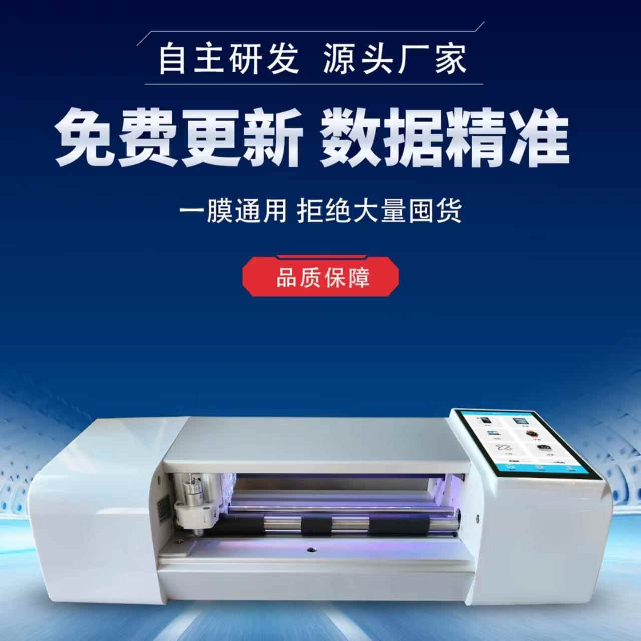 切膜机刀切机水凝膜防爆膜UV膜全自动裁膜机支持触屏蓝牙离线切割