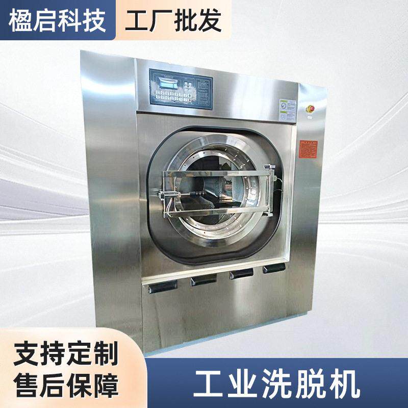 洗脱烘一体机30公斤清洗毛毯餐桌布变频全自动工业洗衣机大容量