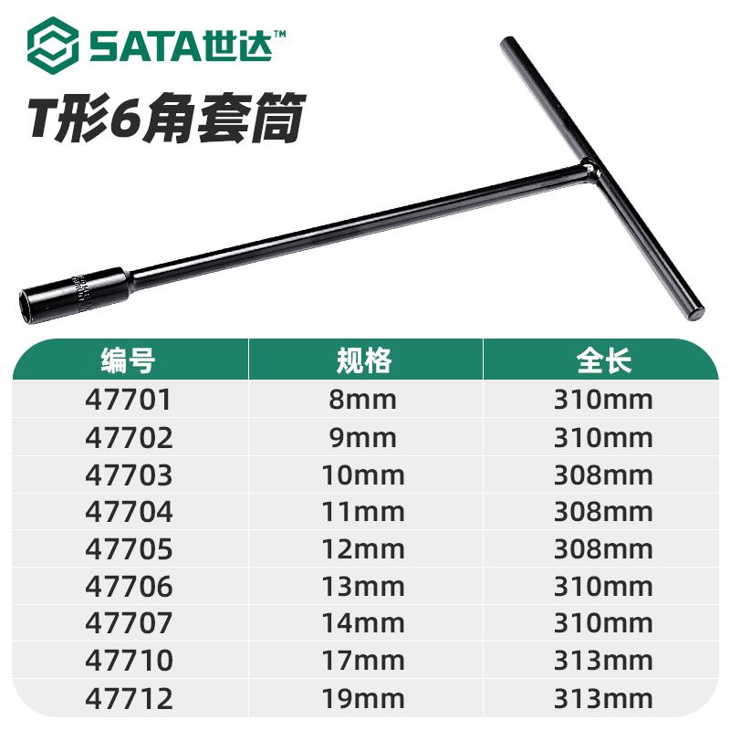 t型套筒扳手工具加长丁字杆套筒扳手8/9/10/12/13/14/17/19mm