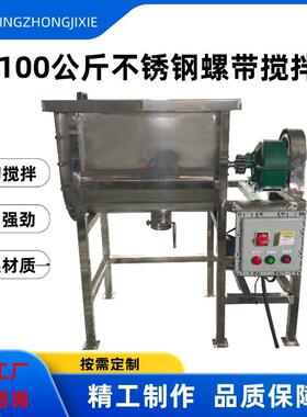 U型不锈钢搅拌机氧化铝粉螺带搅拌机食品粉末U型混合机混料机