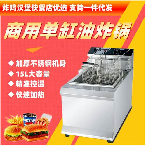 DF-903不锈钢商用油炸锅台式电热控温薯条机单缸15L汉堡连锁新品