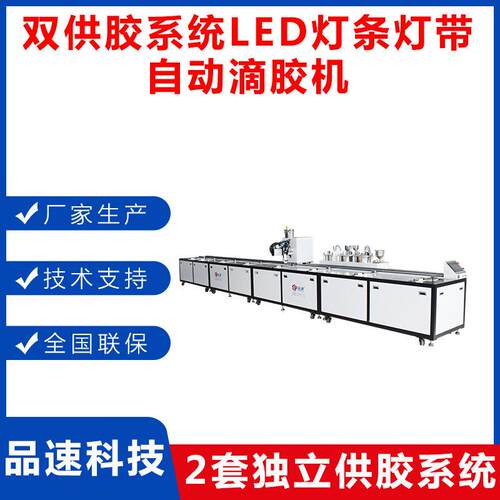 灌胶机厂家定制双供胶系统LED硬灯条全自动滴胶机LED软灯带注胶机