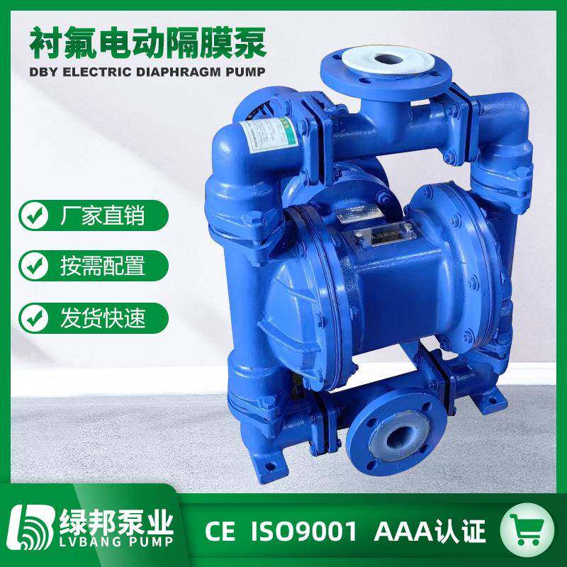 内衬氟塑料电动隔膜泵DBY-50酸碱药剂溶剂隔膜泵化工泵