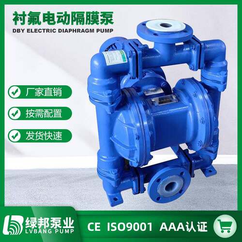 内衬氟塑料电动隔膜泵DBY-50酸碱药剂溶剂隔膜泵化工泵
