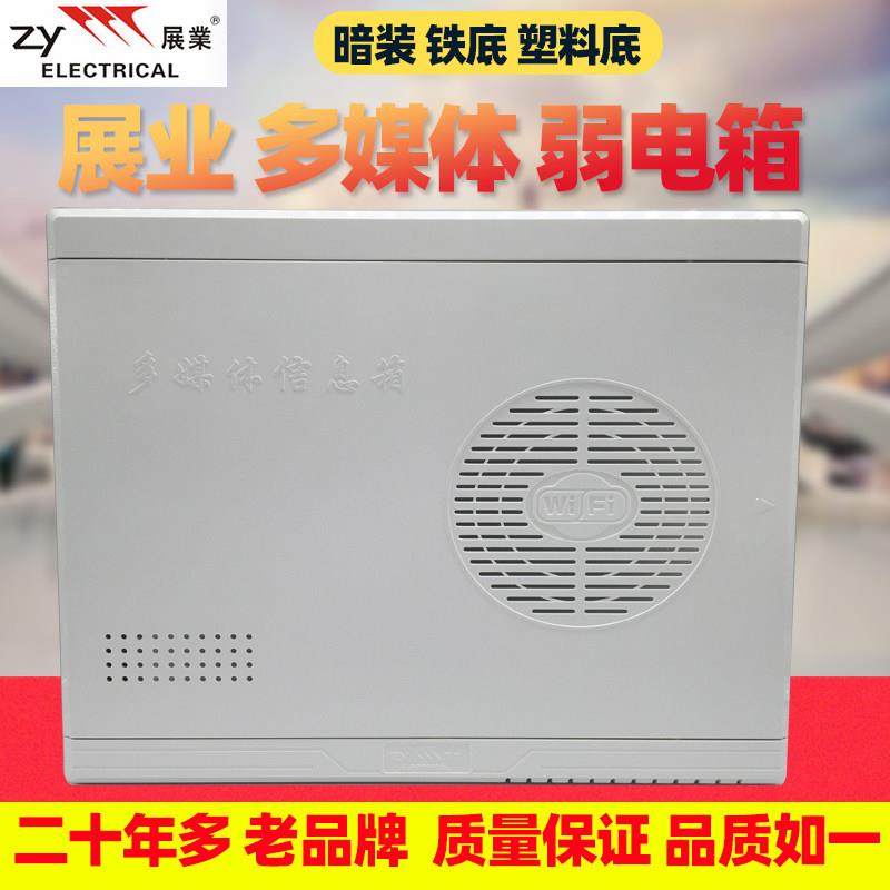 展业光纤箱家用多媒体箱弱电箱光纤入户信息箱网路集线箱布线空箱