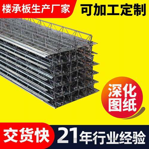 TD2-90钢筋桁架楼承板建筑楼面钢筋桁架楼承板组合承重楼面板