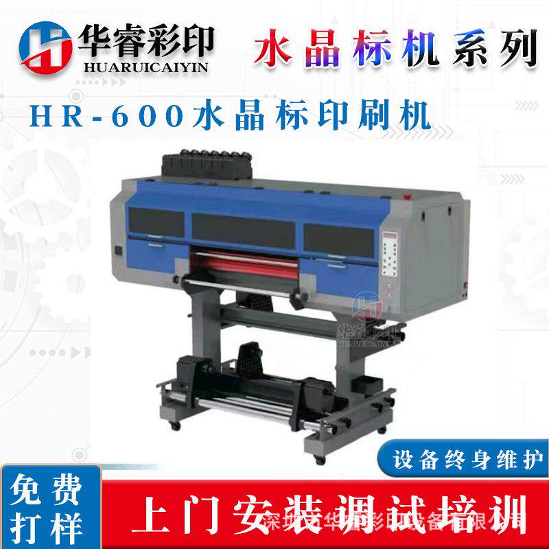 即打即贴无需复杂工序带背胶的透明薄膜UV固化涂层水晶标打印机