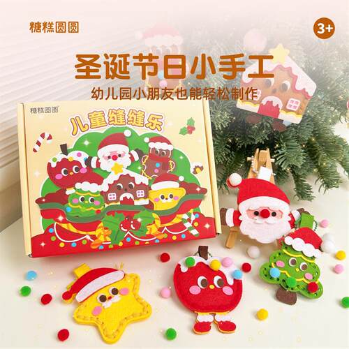 创意不织布圣诞节手工diy礼物材料儿童玩具女孩子圣诞礼品自己做