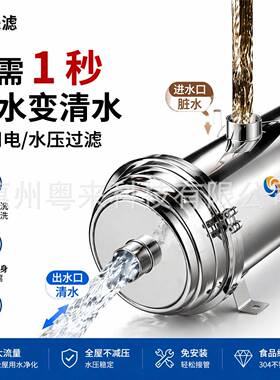 全屋不锈钢食品级超滤净水器大流量井水黄泥家用反冲洗泥水克星