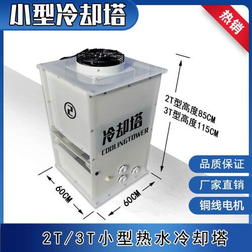 1吨2吨3吨 小型冷却塔 1T2T3t迷你PP加厚散热冷水塔家用工业220V