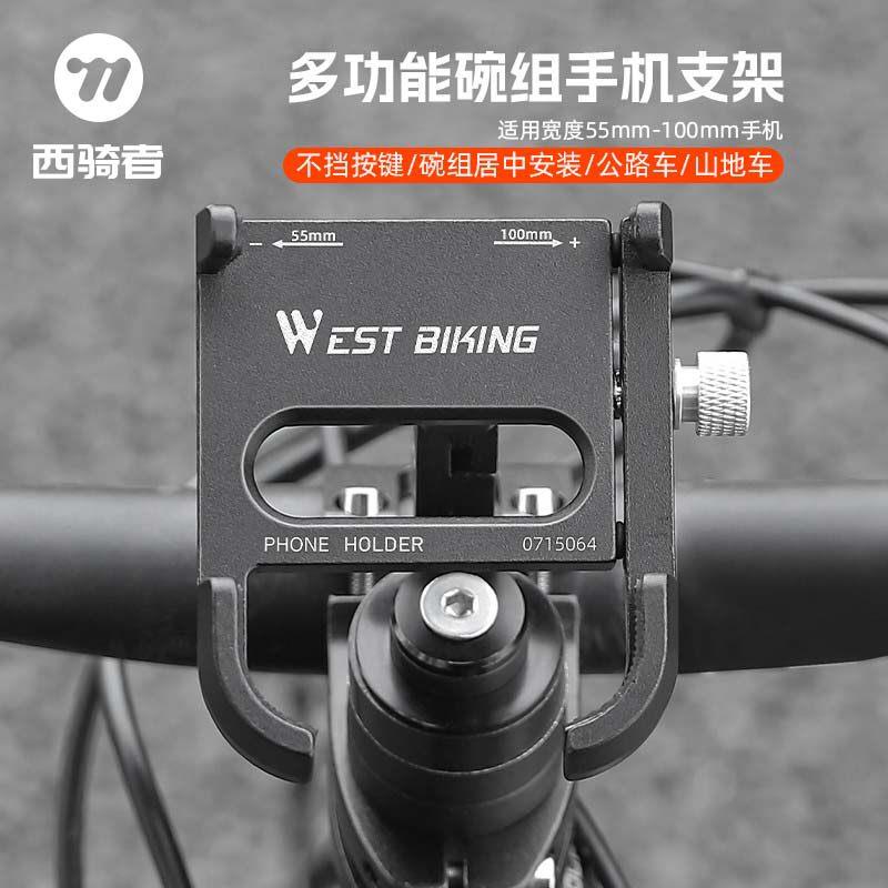 西骑者自行车手机支架铝合金碗组山地车公路车把立导航架防震骑行